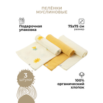 Пеленки муслиновые 3 шт BUBA KIDS Кувшинка жёлтая горчица 75х75 см