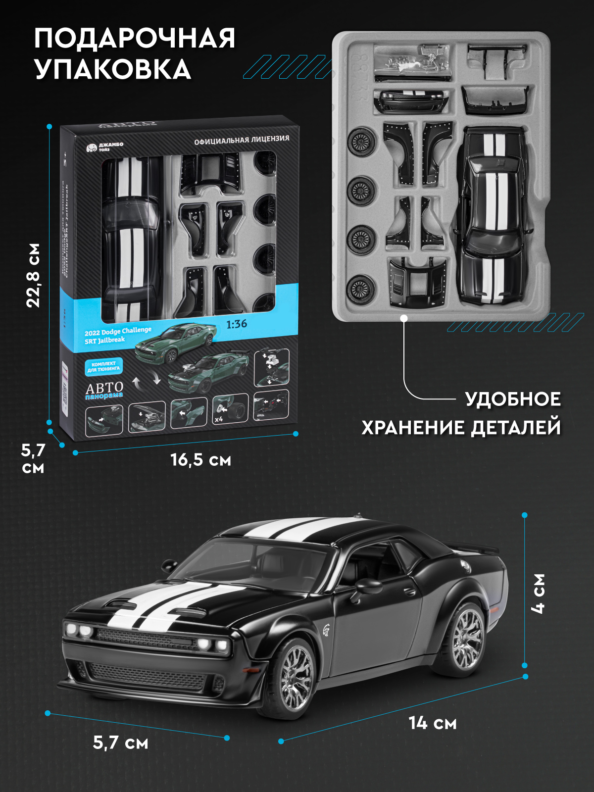 Автомобиль АВТОпанорама Dodge Challenger SRT Jailbreak 1:36 JB1251730 - фото 7