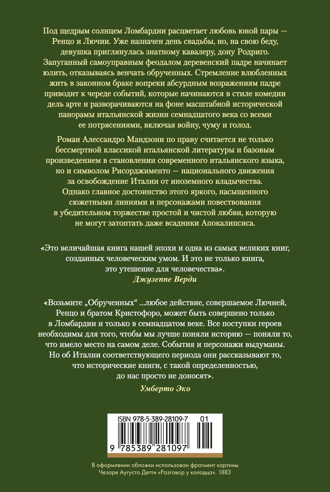 Книга АЗБУКА МирПриклБК/Мандзони А./Обрученные (с илл.) - фото 4