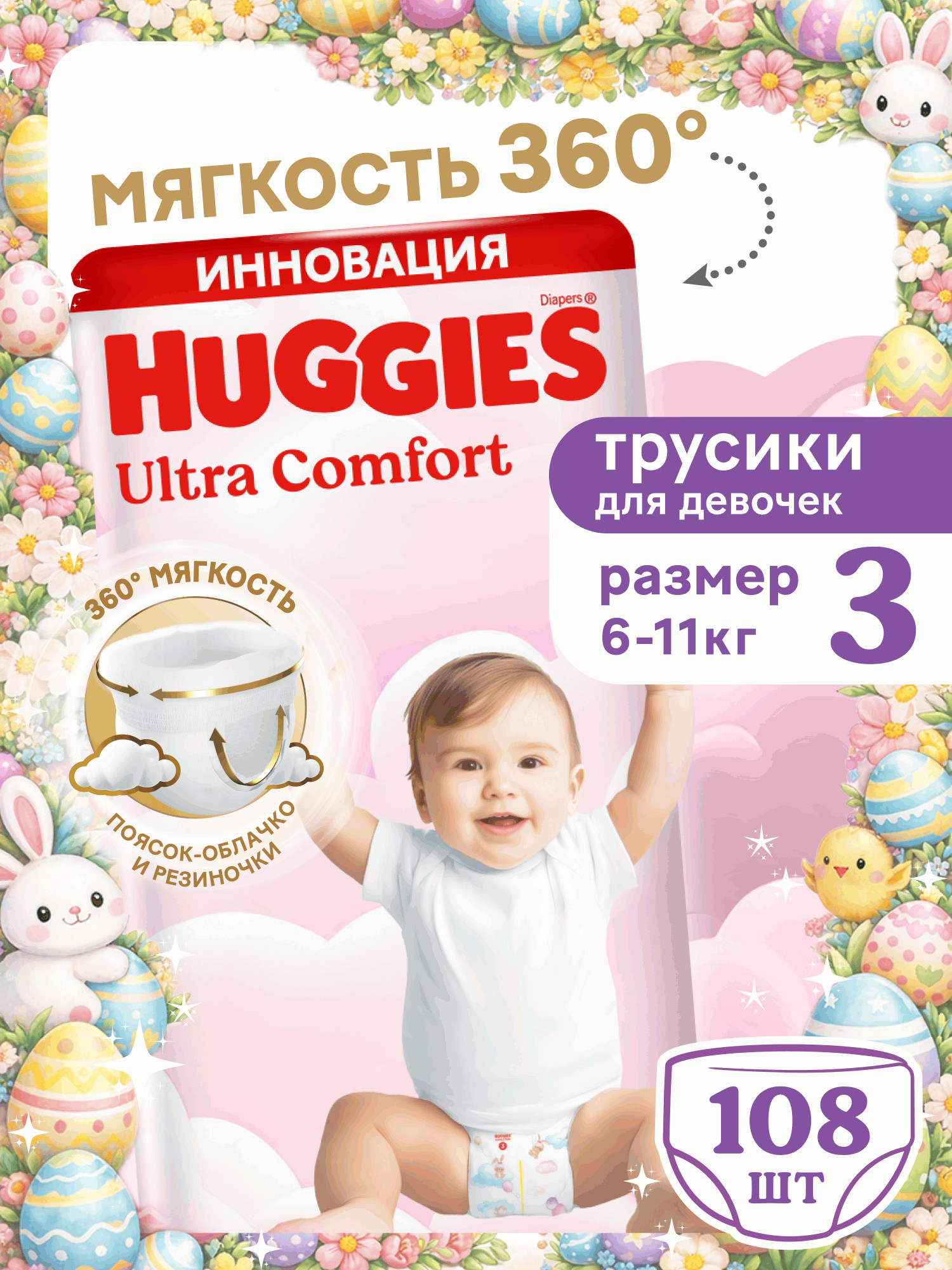 Трусики Huggies Ultra Comfort для девочек 3 (6-11 кг) 108 шт. - фото 1
