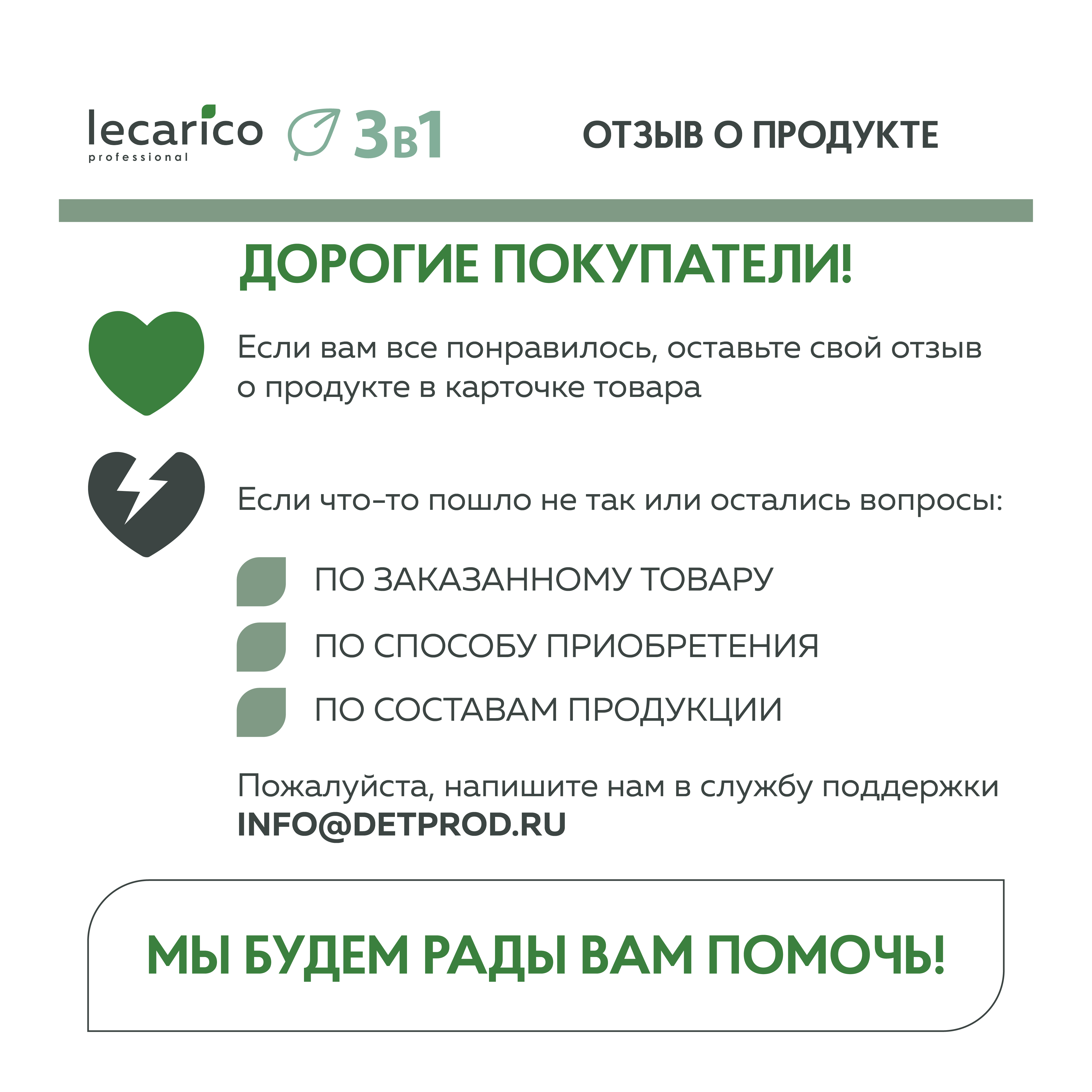 Лосьон Lecarico 400 мл - фото 10