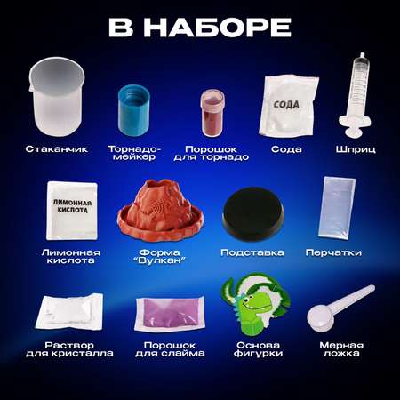 Набор для опытов Эврики