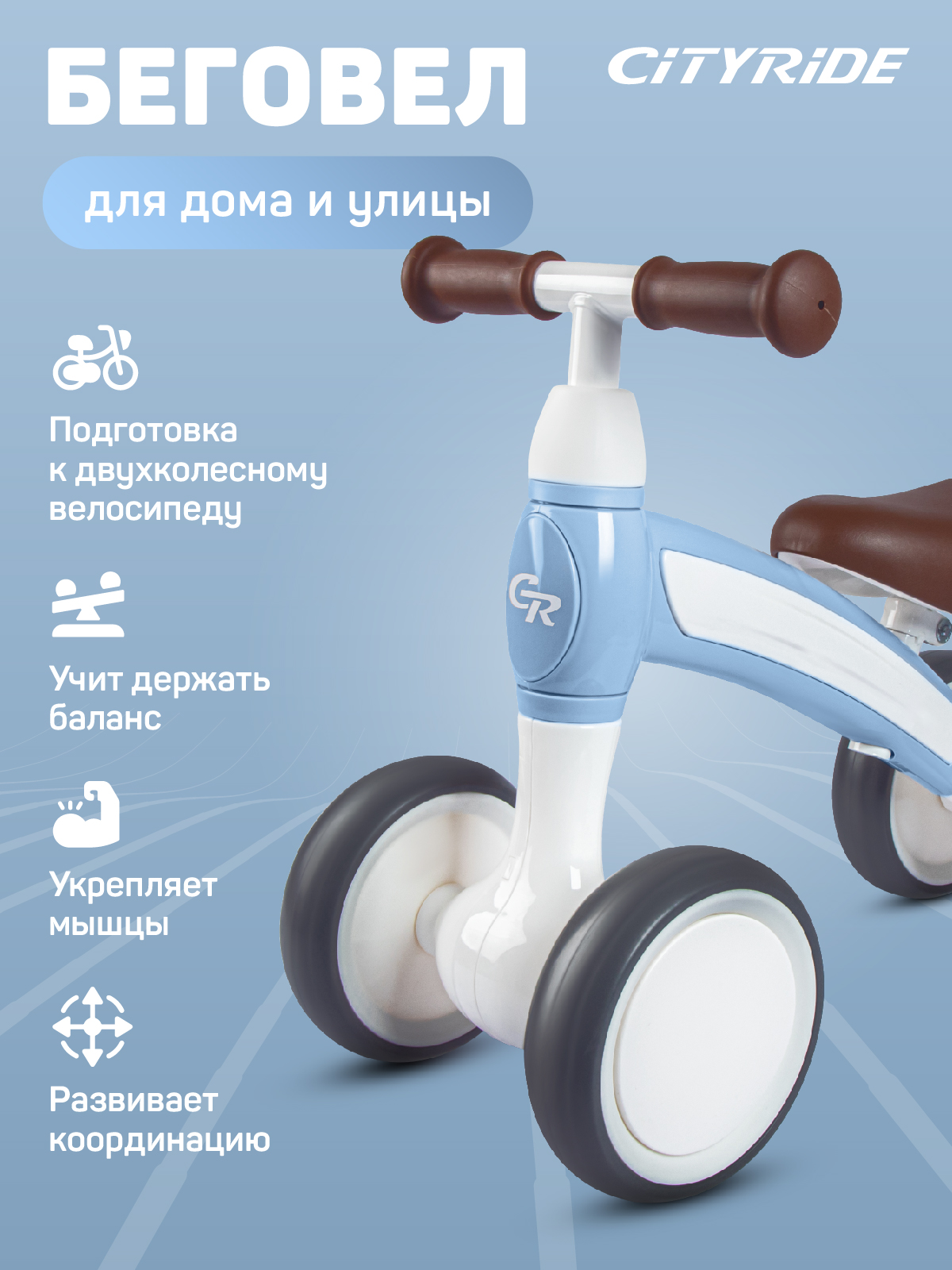 Четырехколесный беговел CITYRIDE - фото 3
