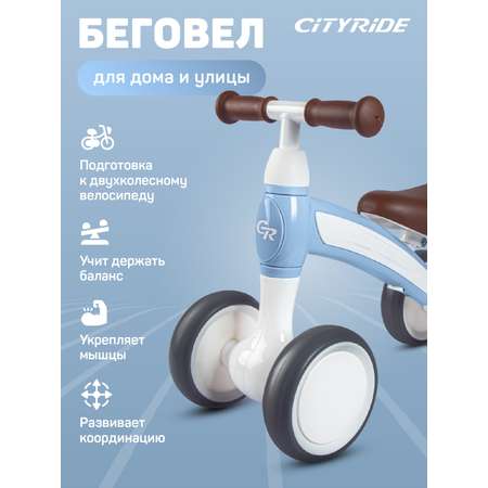 Четырехколесный беговел CITYRIDE