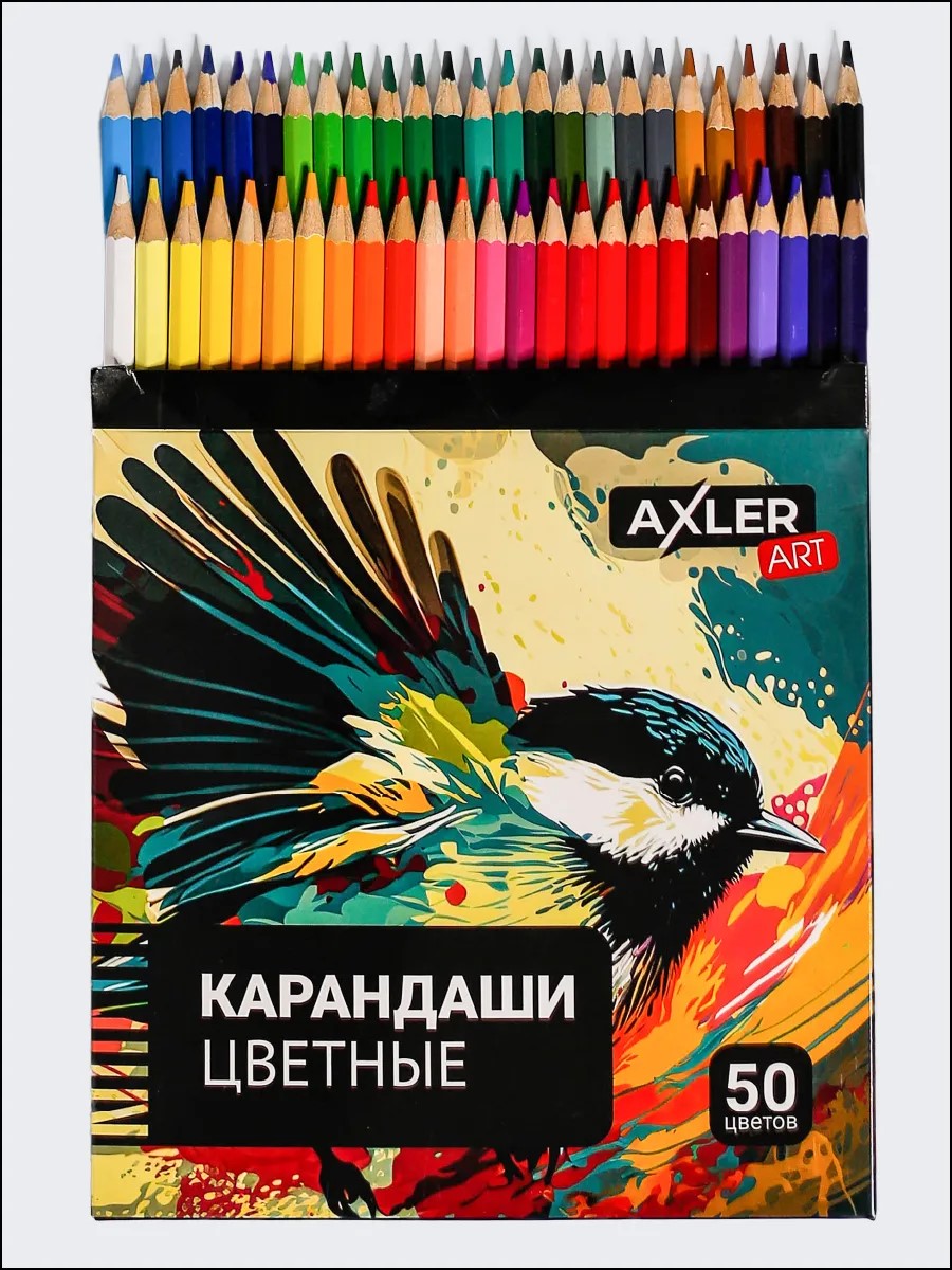 Карандаши цветные AXLER 50 шт. - фото 1