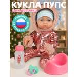 Кукла пупс AMORE BELLO высота 30 см