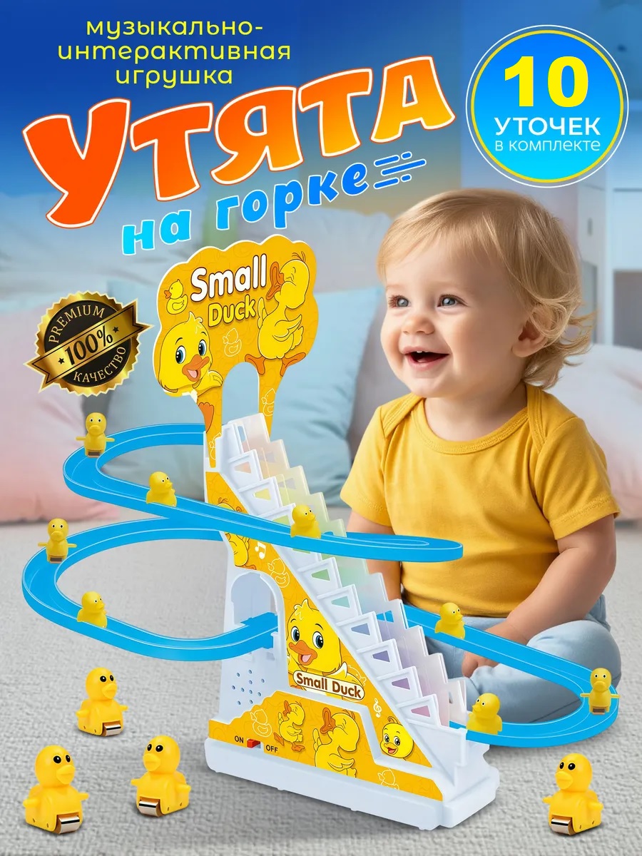 Изображение товара Интерактивная игрушка ТОТОША утята на горке развивающая для детей