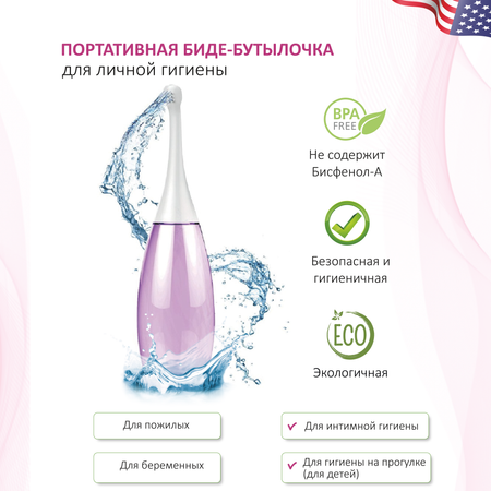 Биде бутылочка NDCG для личной гигиены портативная розовый
