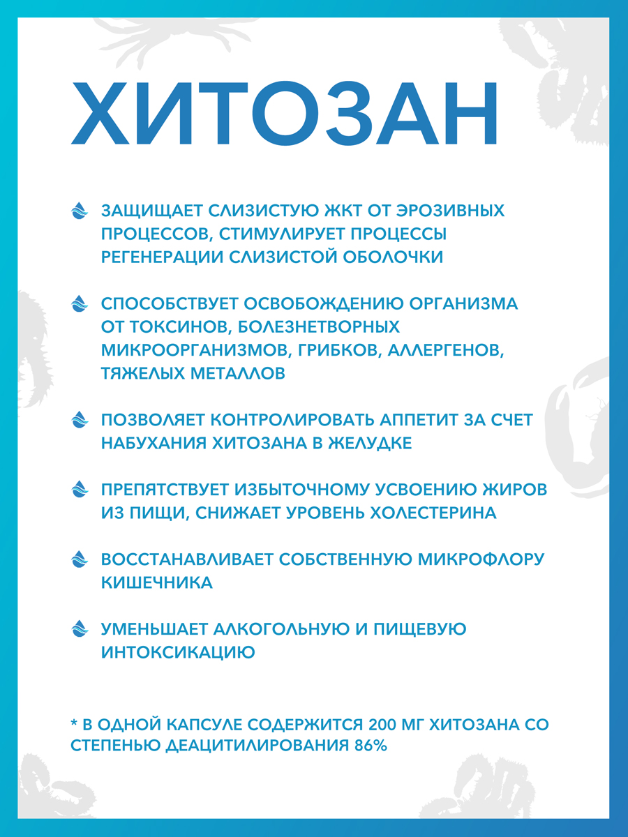Хитозан 85% Доктор Море для похудения 120 капсул - фото 8