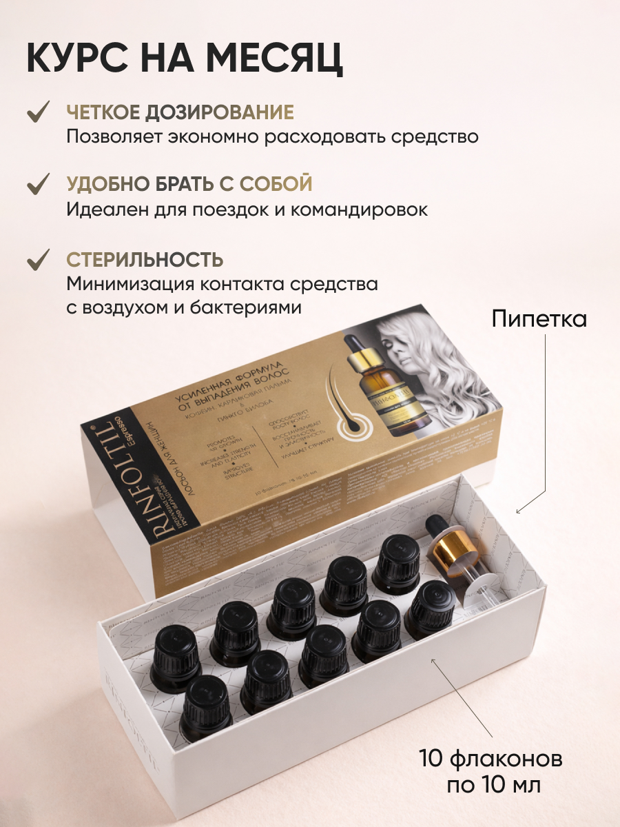 Лосьон Ринфолтил 100 мл - фото 9
