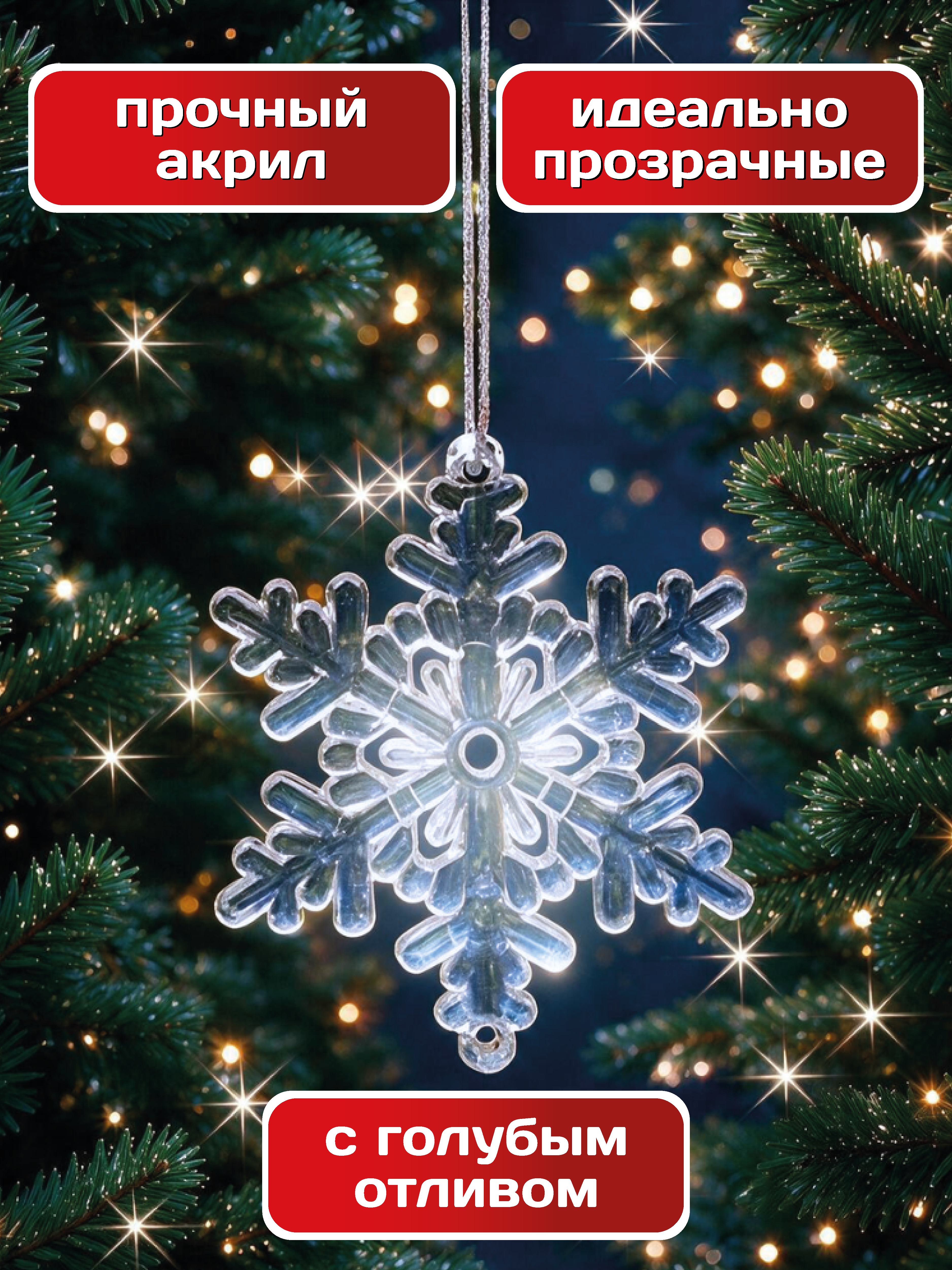 Набор аксессуаров AXLER Елочные игрушки снежинки 6 шт - фото 4