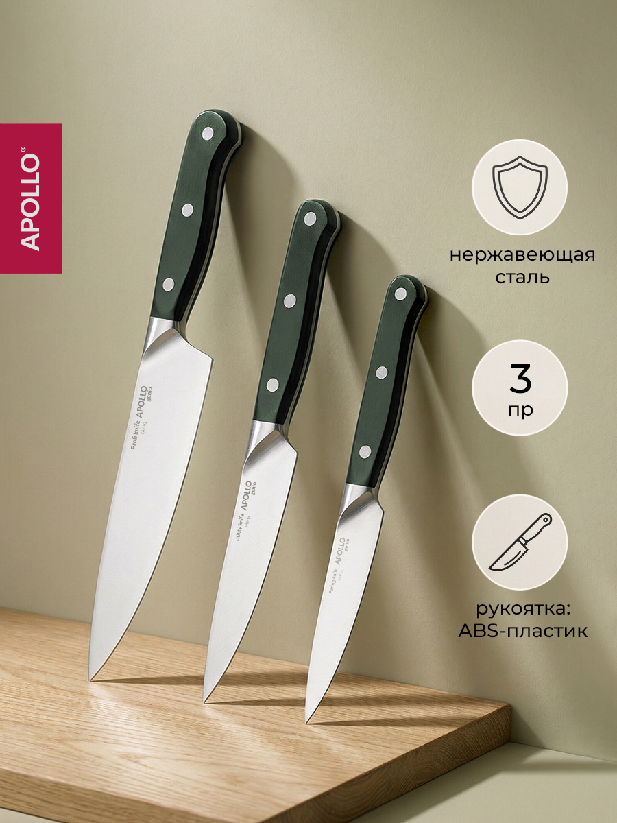 Изображение товара Набор ножей APOLLO 3 предмета кухонный универсальный для овощей и мяса