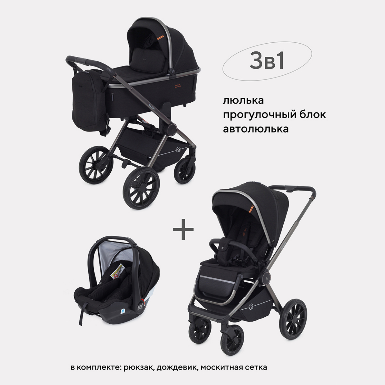 Коляска 3в1 Rant Falcon Black - фото 1