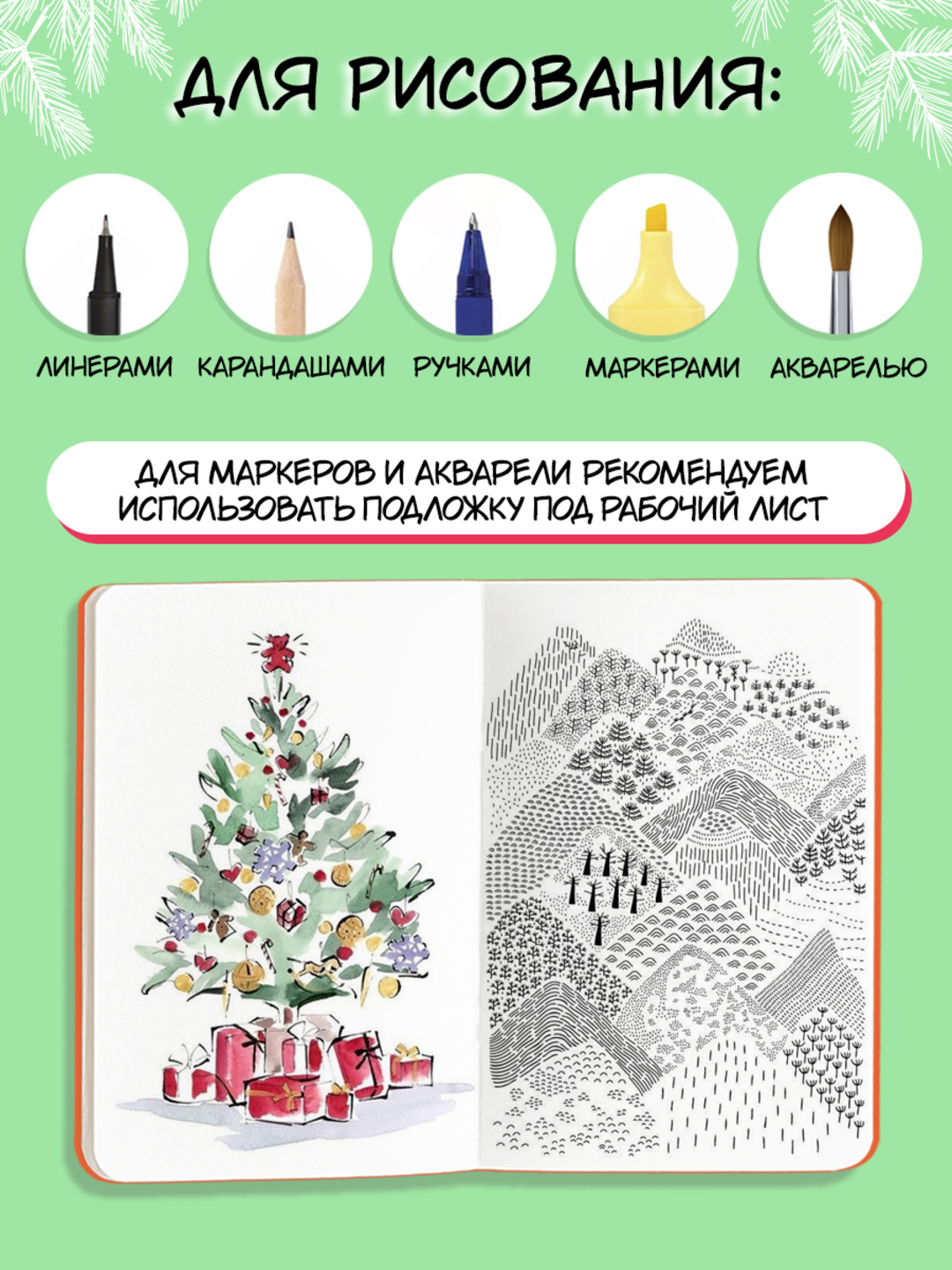 MyArt. НГ СКЕТЧБУК "В ТРЕНДЕ" ВСЕ НА ПРАЗДНИК! - фото 4