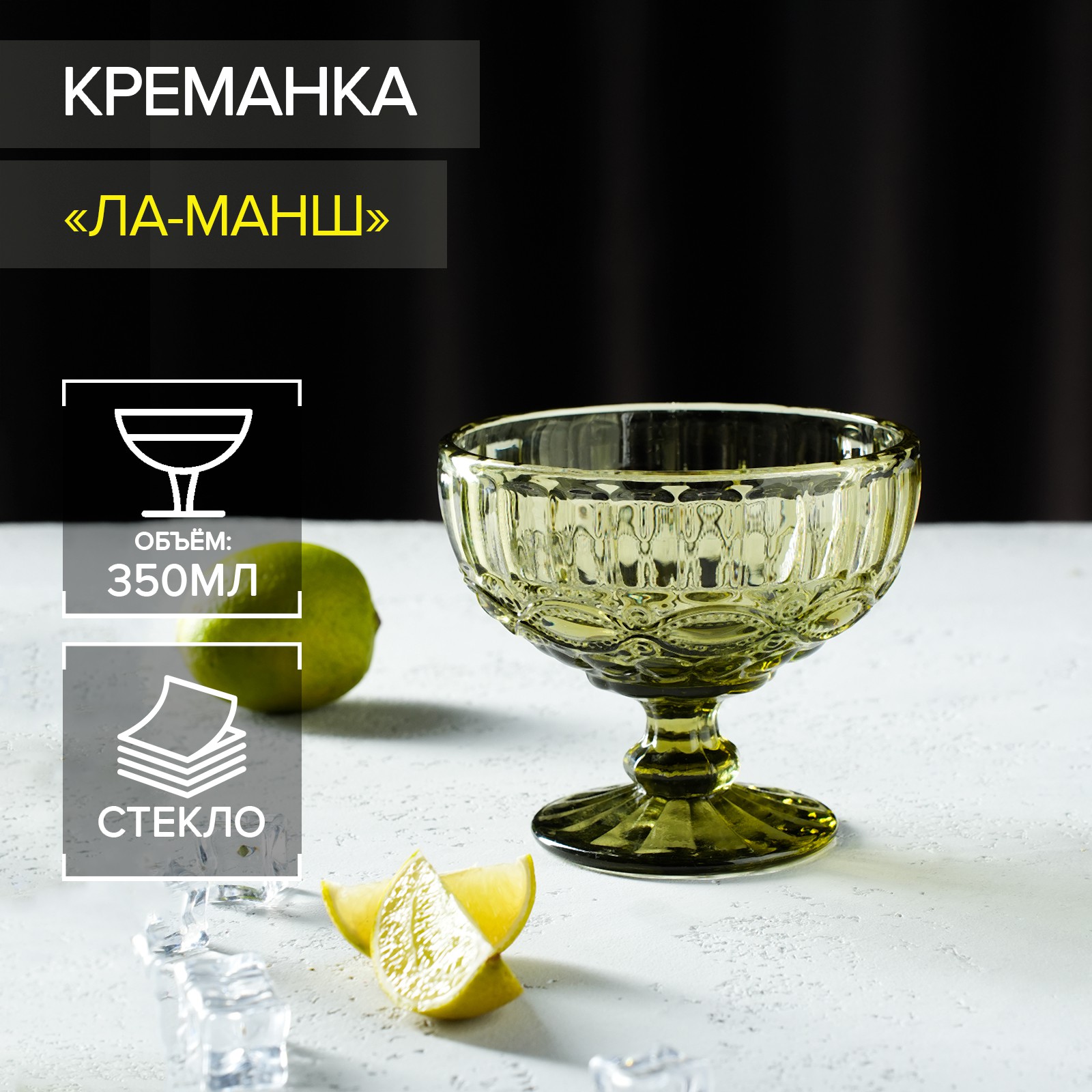 Креманка стеклянная MAGISTRO «Ла-Манш» 350 мл 12×10,5 см - фото 7