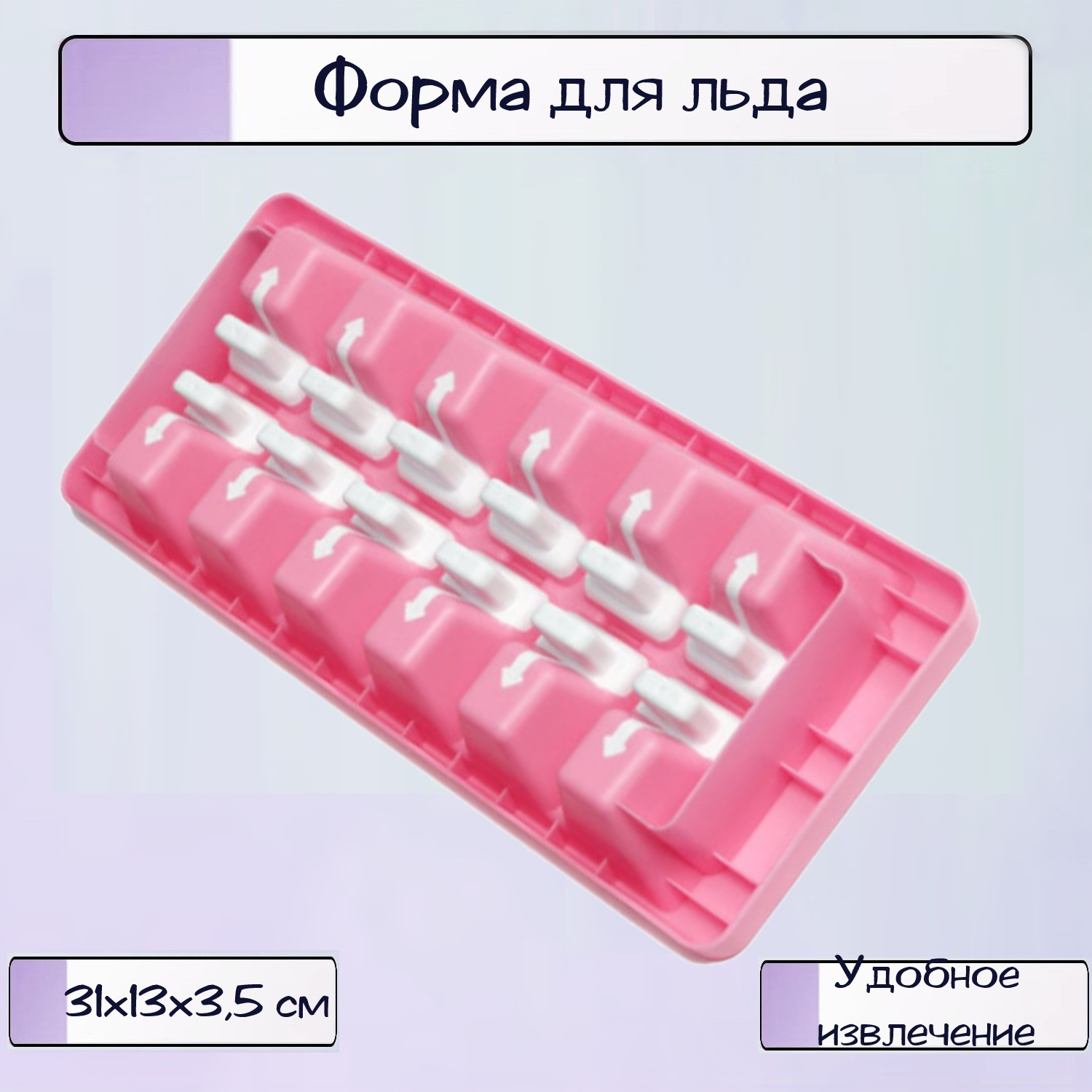 Форма Ripoma для льда - фото 1