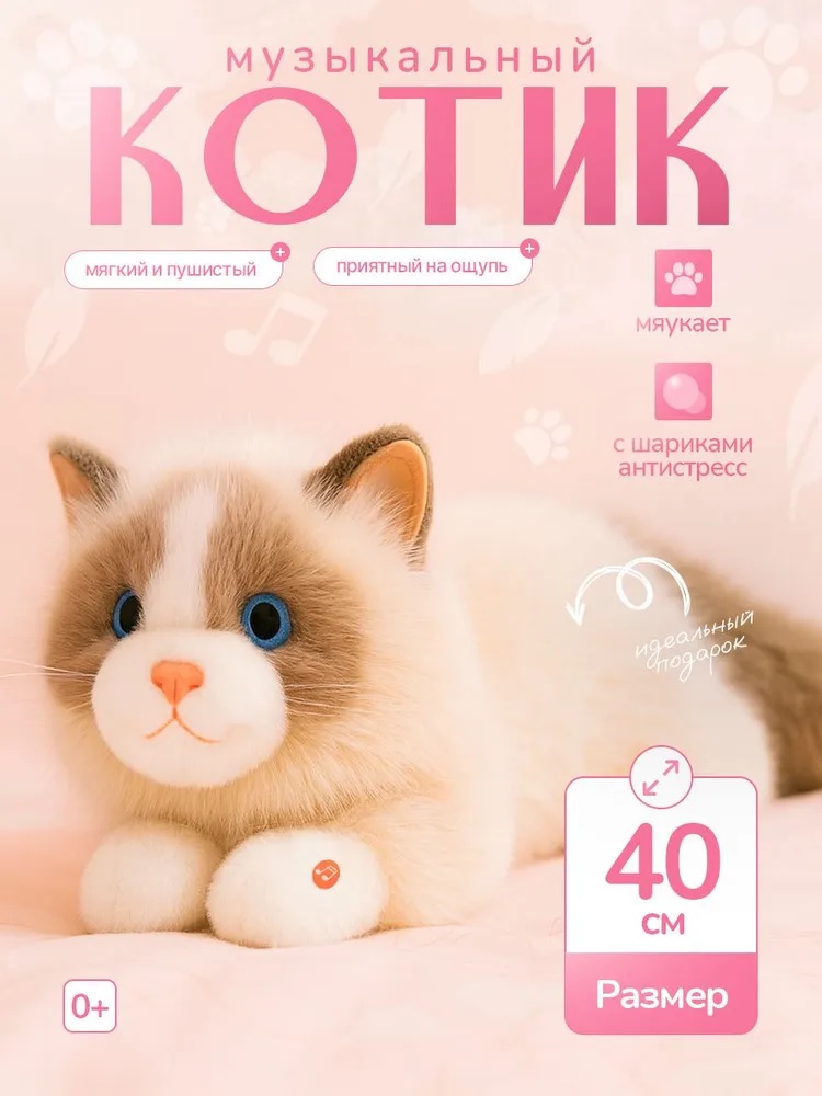 Мягкая игрушка ТОТОША котик плюшевый со звуком 40 см - фото 2