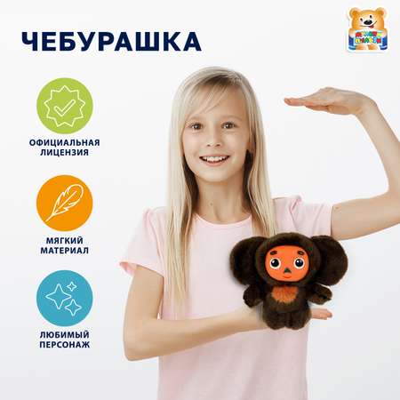 Мягкая игрушка Мульти Пульти Чебурашка