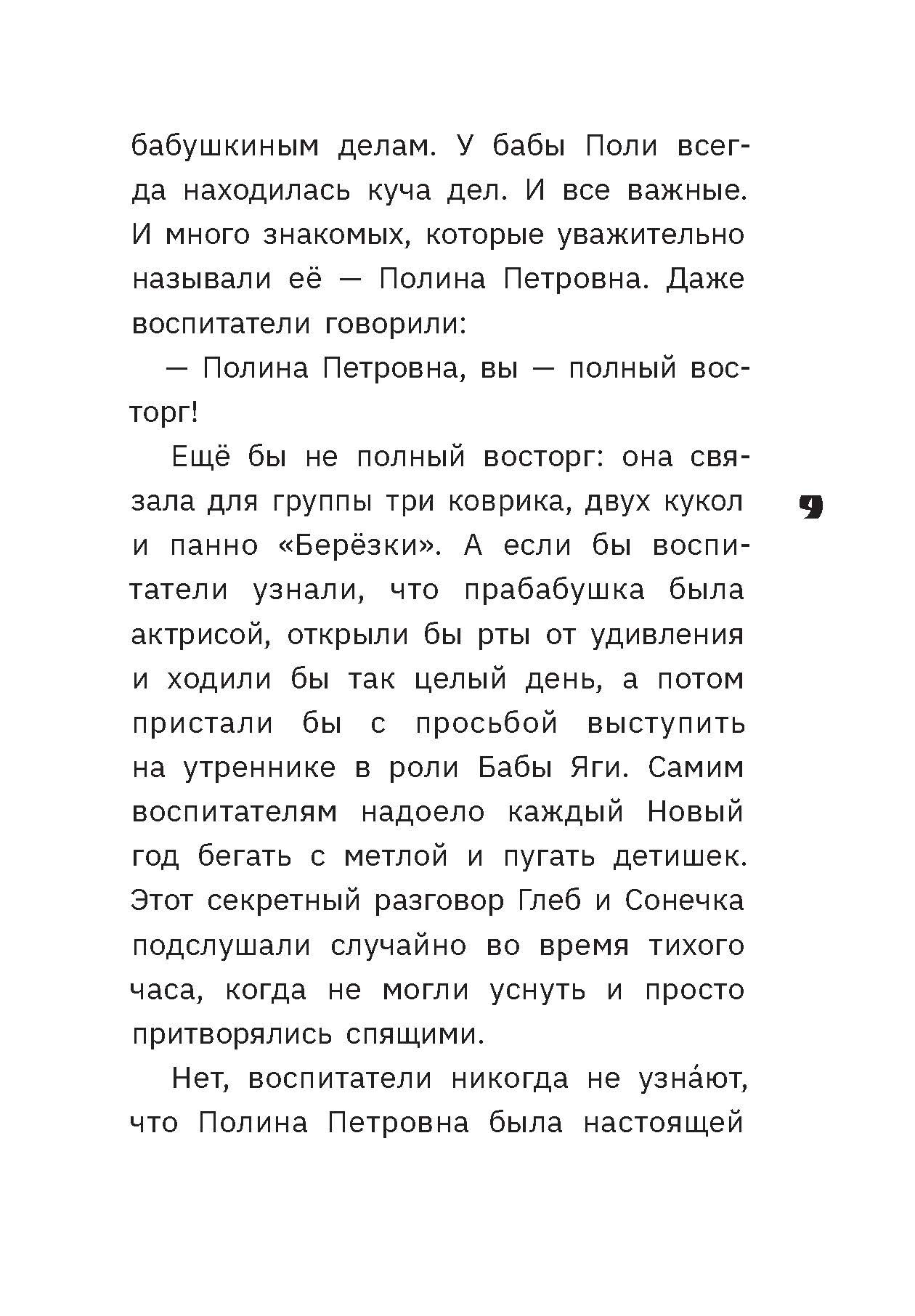 Книга Пять четвертей Первым явился Тараска - фото 10