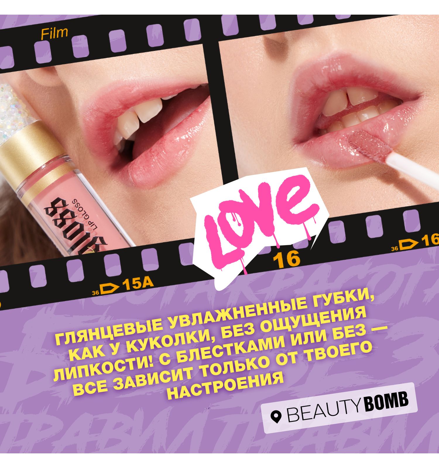 Блеск для губ Beauty Bomb Lip gloss Juicy тон 05 - фото 8