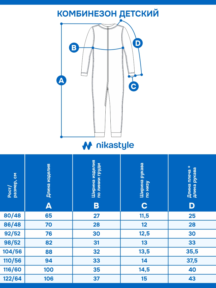 Термокомбинезон NIKASTYLE 8т19025 какао - фото 7