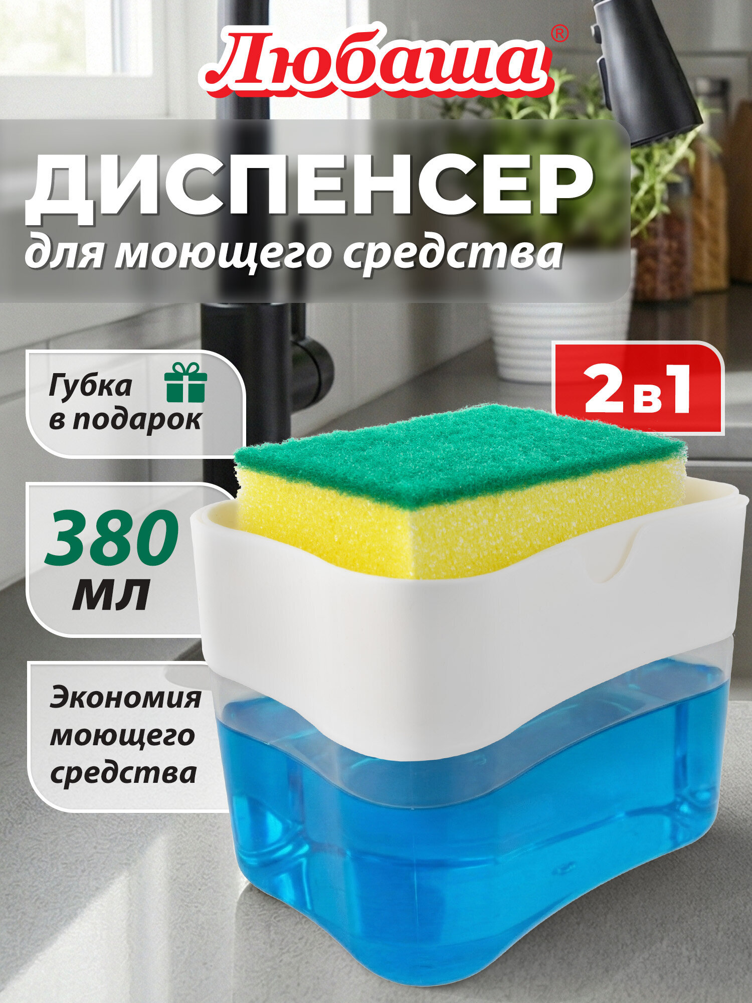 Дозатор Любаша Белый - фото 1