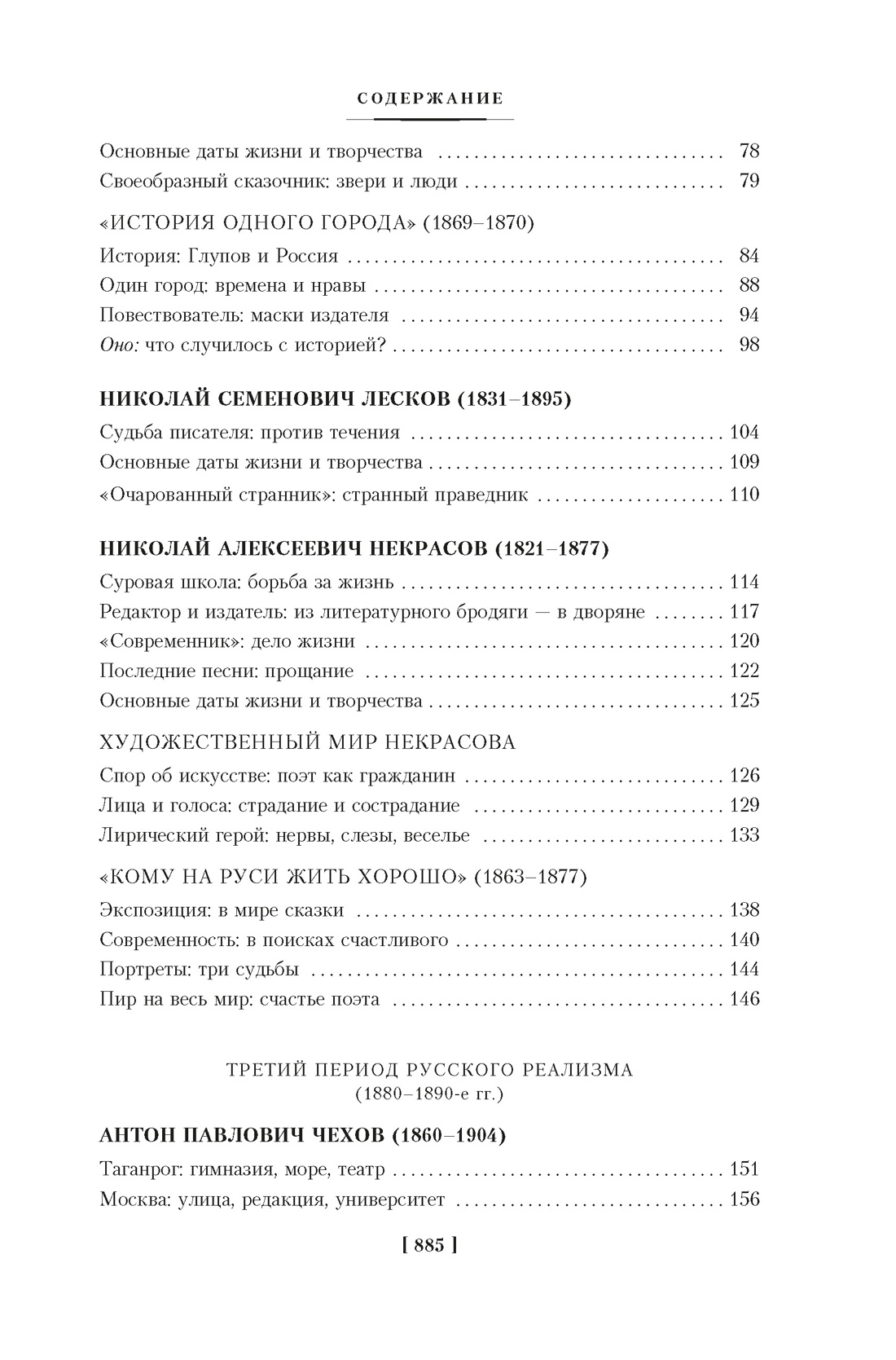 Книга АЗБУКА Русская литература для всех. От Толстого до Бродского. - фото 3