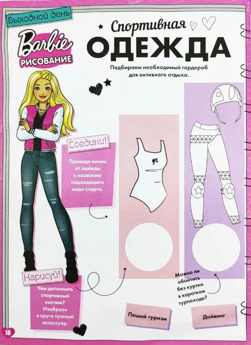 Журналы Barbie Журнал для девочек Играем с Барби (1+2) 2024 + Игрушки - фото 4
