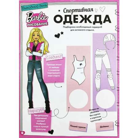 Журналы Barbie Журнал для девочек Играем с Барби (1+2) 2024 + Игрушки