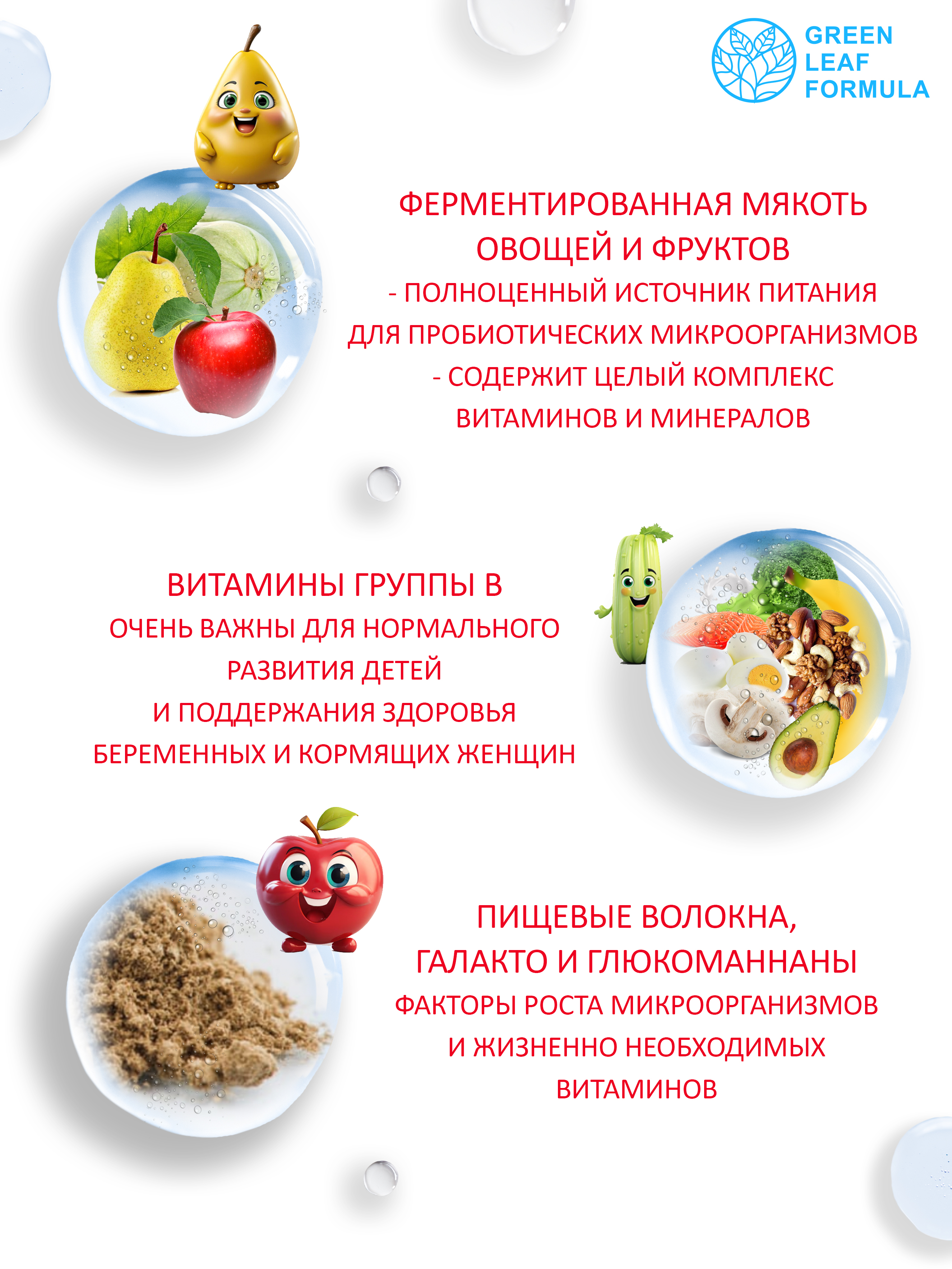Ферментированное пюре Green Leaf Formula пребиотики метабиотики для кишечника - фото 4