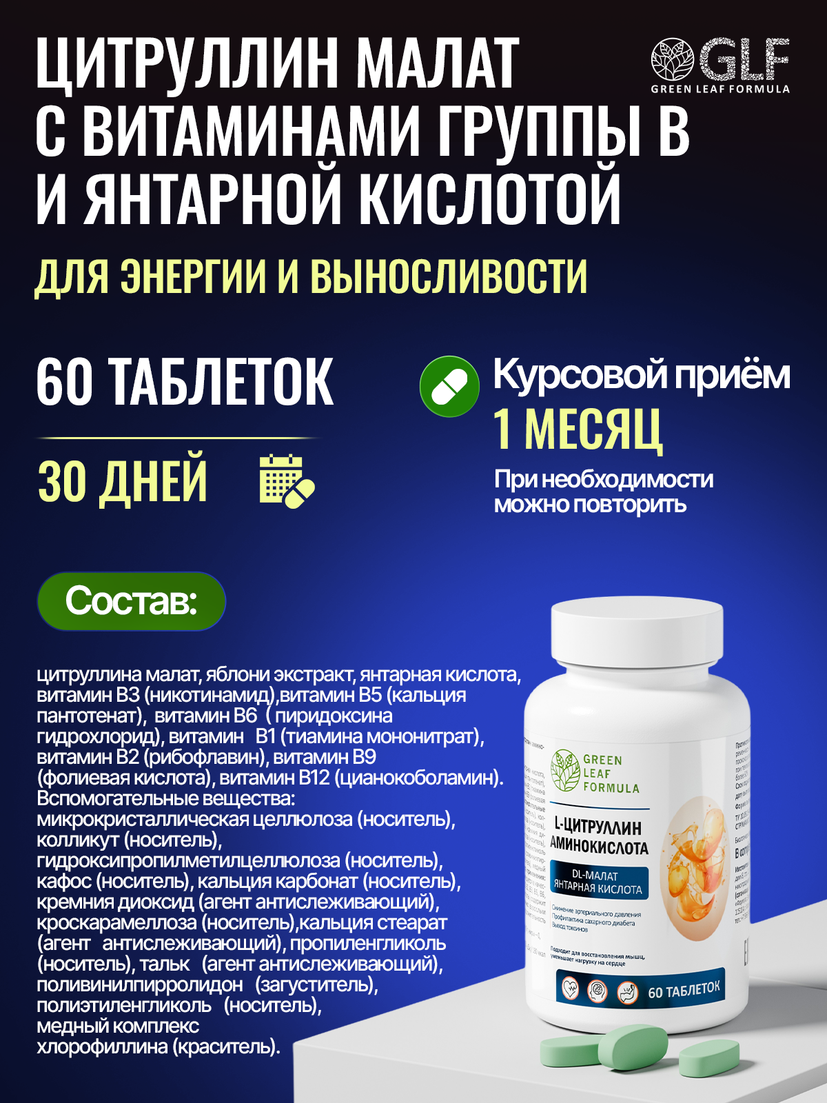 Цитруллин малат с витаминами группы B Green Leaf Formula янтарная кислота для мышц энергия выносливость восстановление В-комплекс - фото 5