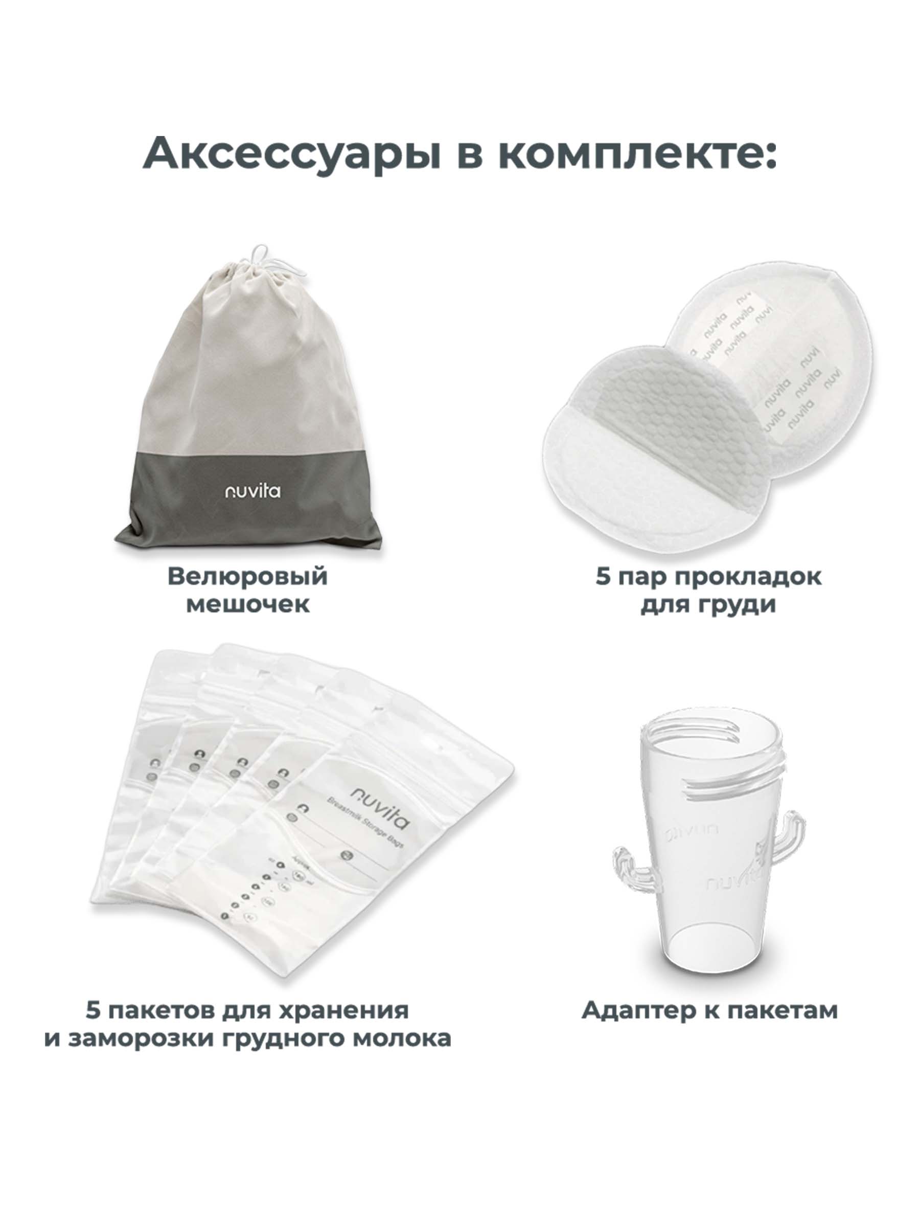 Молокоотсос электрический Nuvita Materno Smart X - фото 5