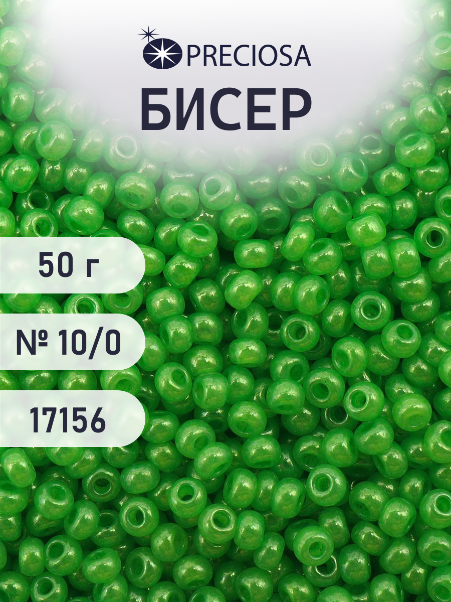 Набор для творчества Preciosa бисер чешский 10/0 50г 1 шт - фото 1