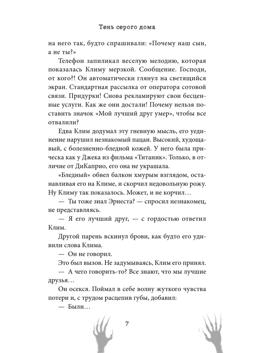 Книга Эксмо Тень серого дома - фото 9