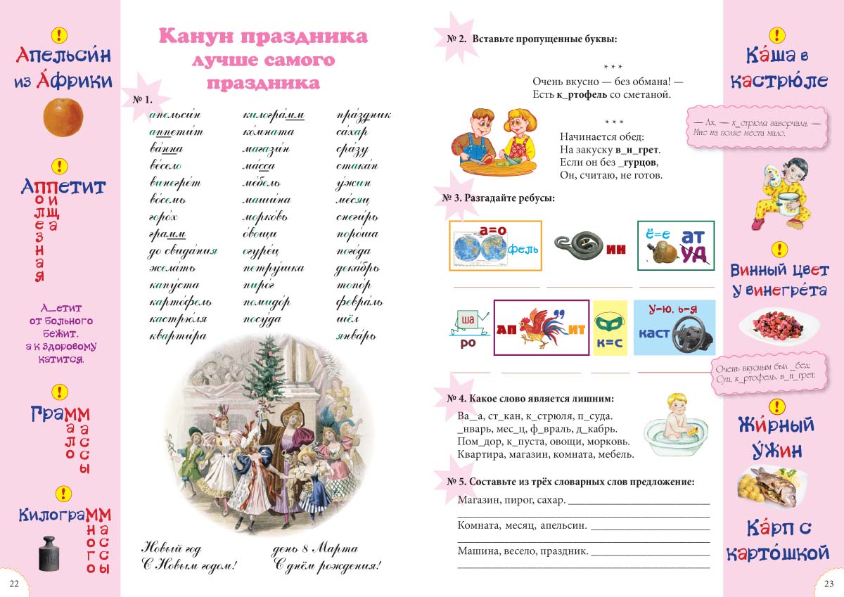 Книга Белый город Словарные слова. 3 класс - фото 8