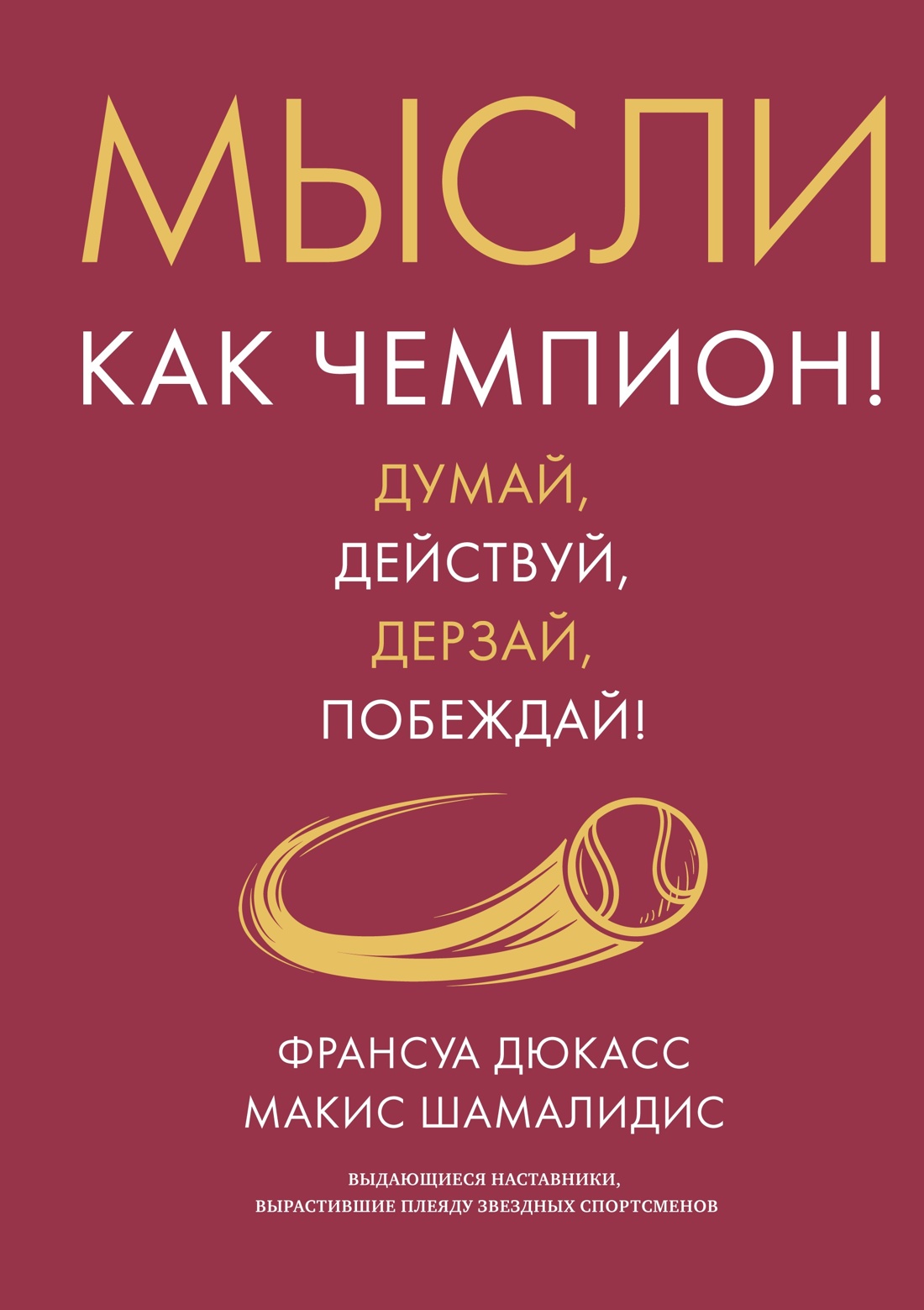 Книга КОЛИБРИ Разум чемпиона Сборный комплект в коробе из 2 х книг - фото 5