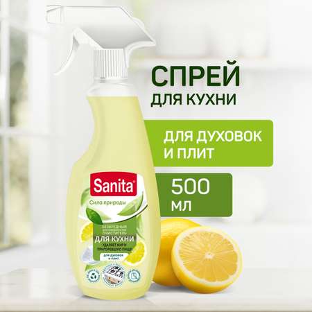 Спрей Sanita Для кухни 500 мл