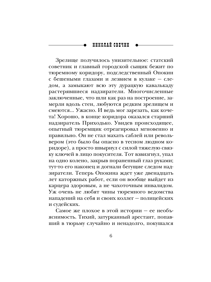 Книга Эксмо Охота на царя Сыщик Российской империи № 2 - фото 5