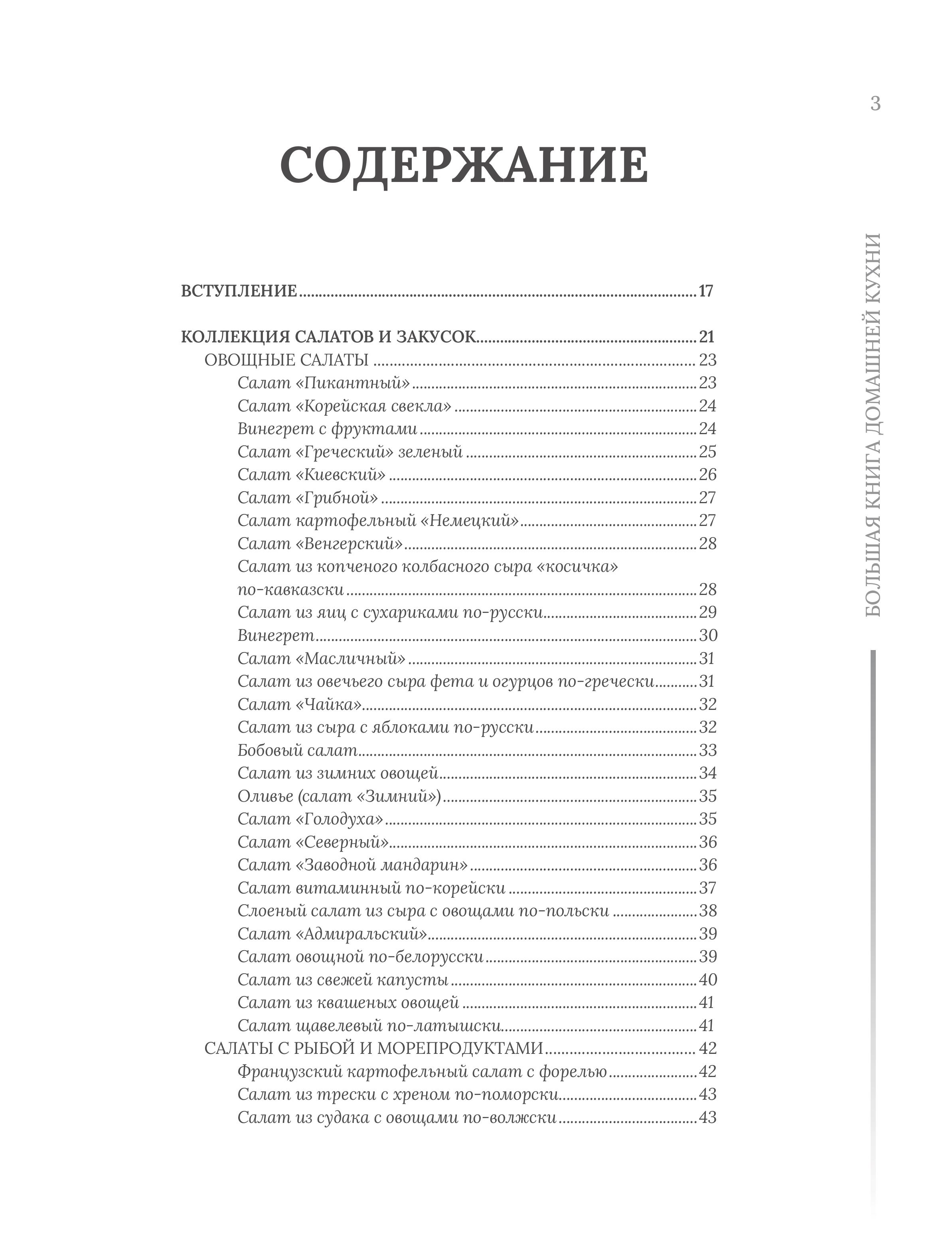 Книга Эксмо Домашняя кухня В будни и праздники Большая книга рецептов - фото 3