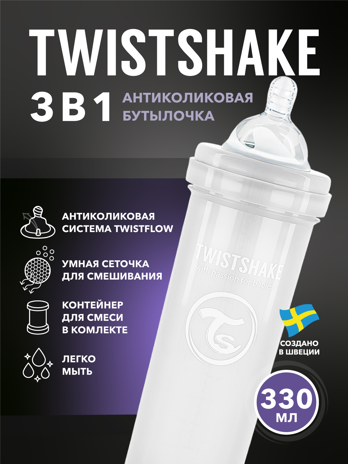 Бутылочка Twistshake Anti-Colic 330 мл 1 шт. - фото 2