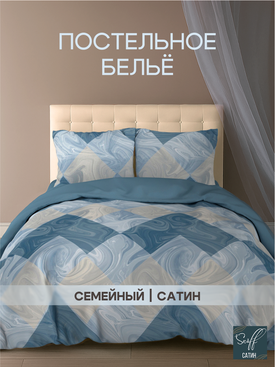 Комплект постельного белья для SNOFF Мави сатин семейный 5 предм. - фото 1