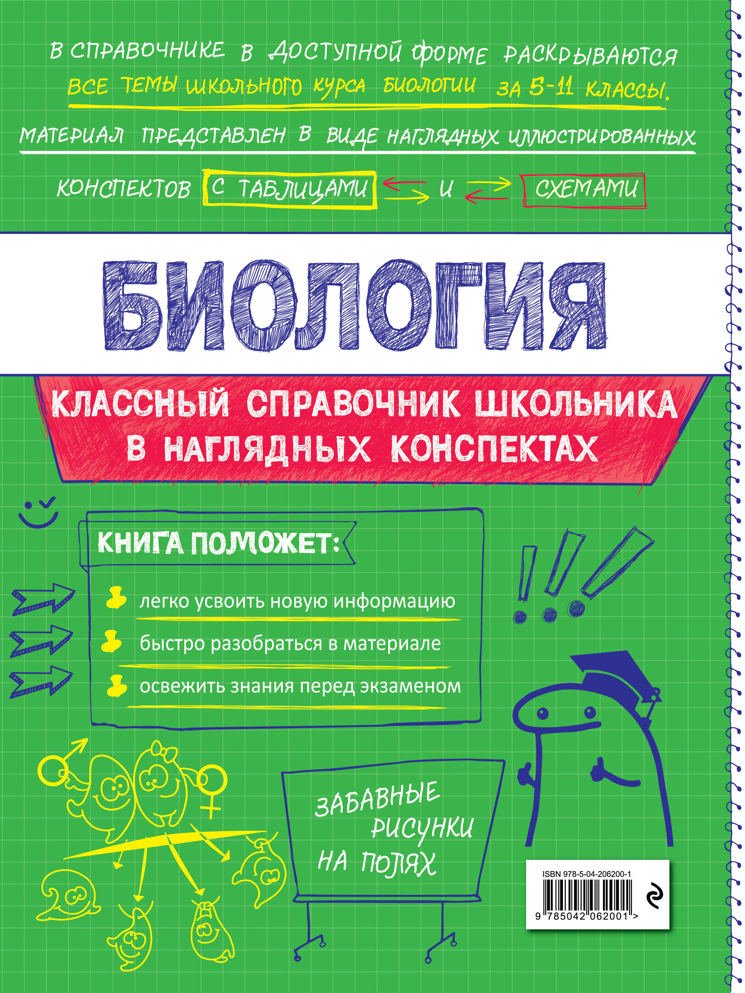 Книга Эксмо Биология - фото 7