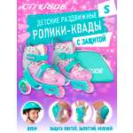 Роликовые коньки CITYRIDE S 31-34