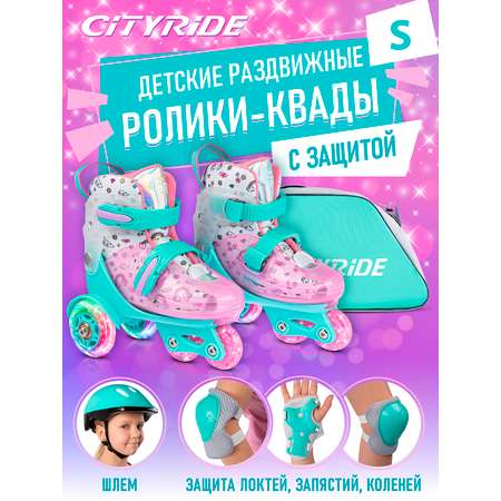 Роликовые коньки CITYRIDE S 31-34