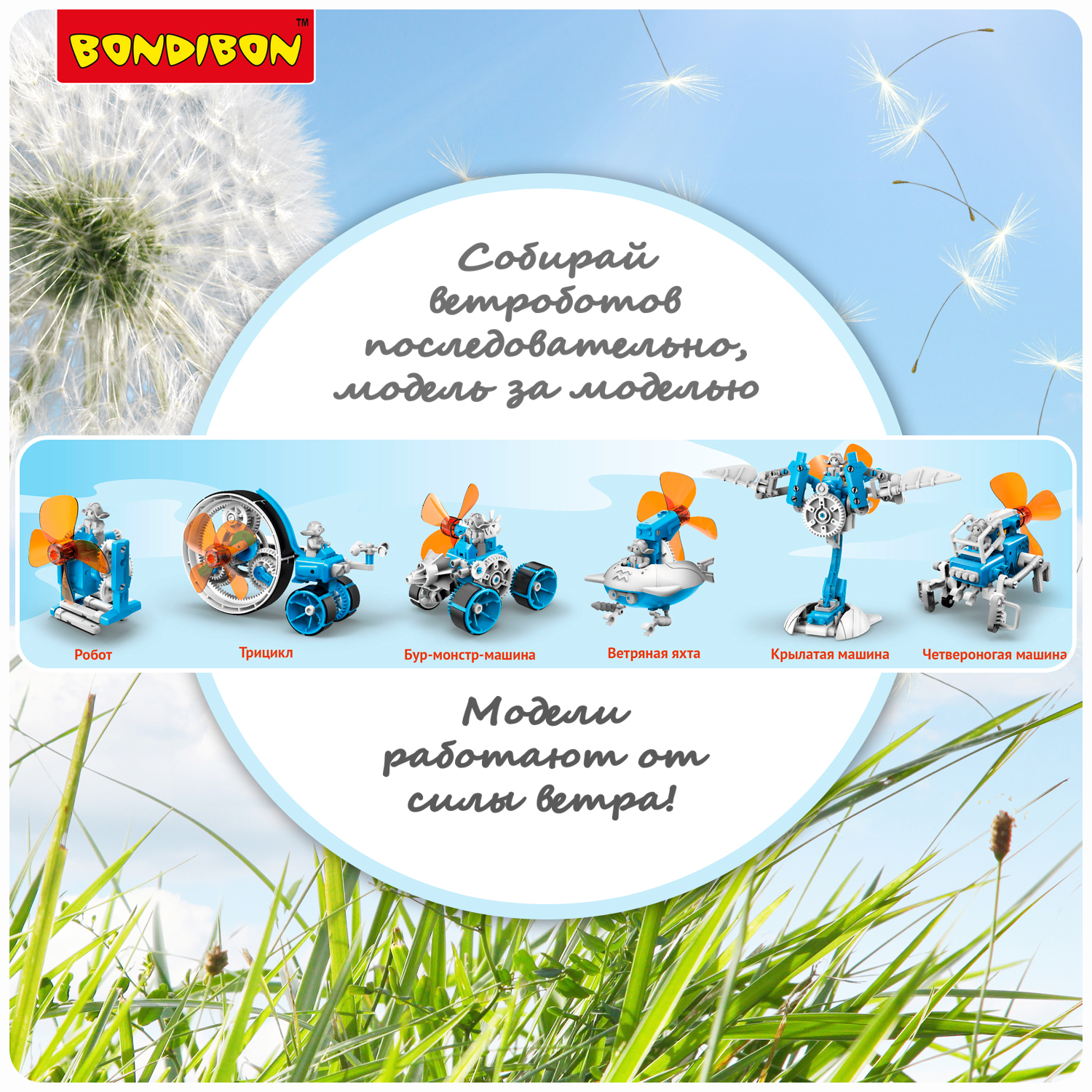Конструктор Bondibon Робототехника Ветроботы 6в1 - фото 4