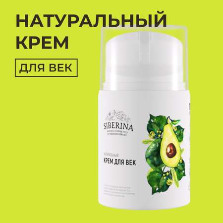 Крем Siberina 30 мл