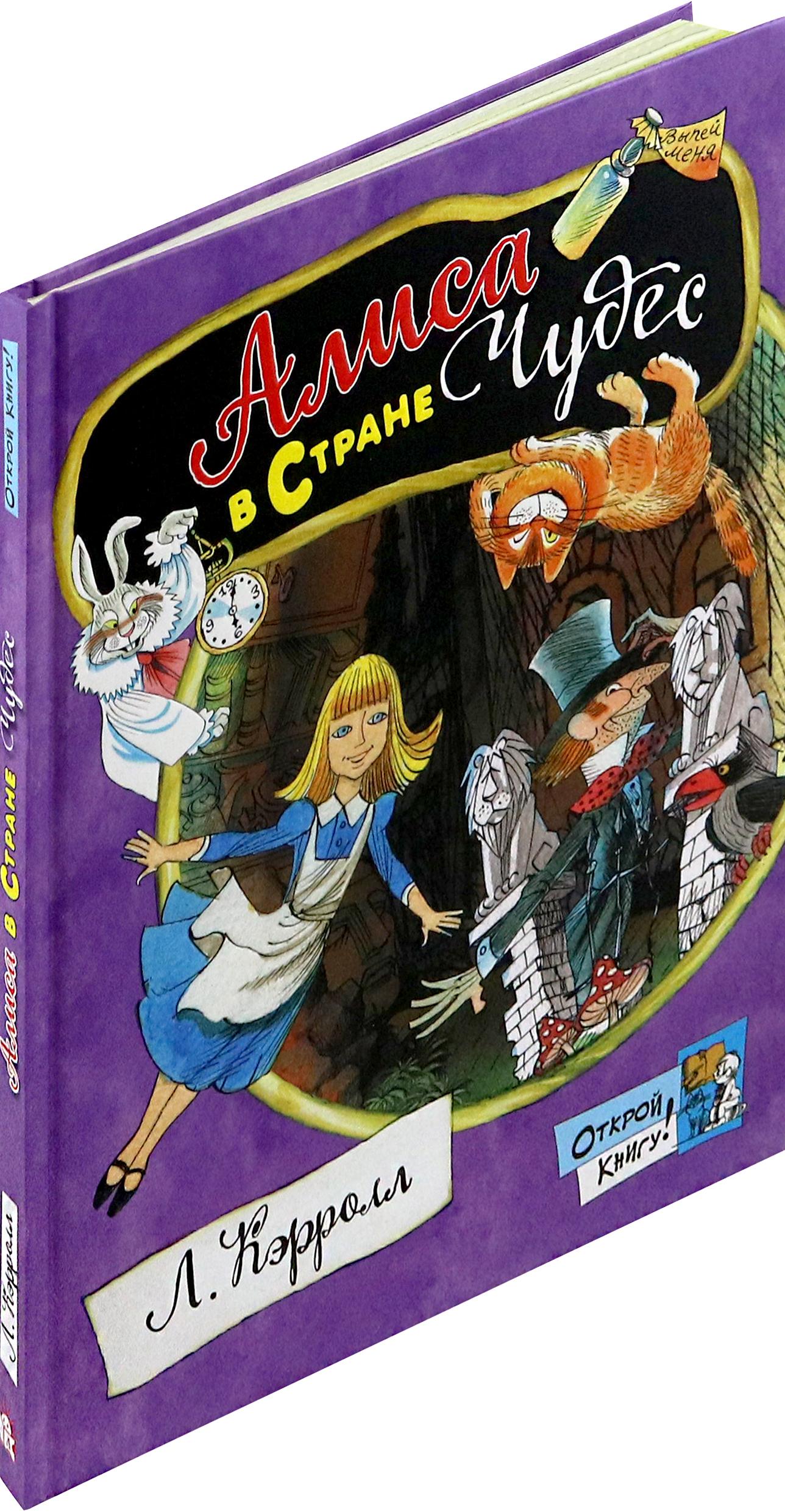 Книга Лабиринт Алиса в Стране Чудес - фото 2