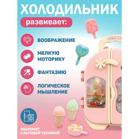 Игрушка AMORE BELLO холодильник