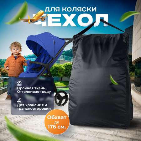 Сумка для переноски коляски Trottola