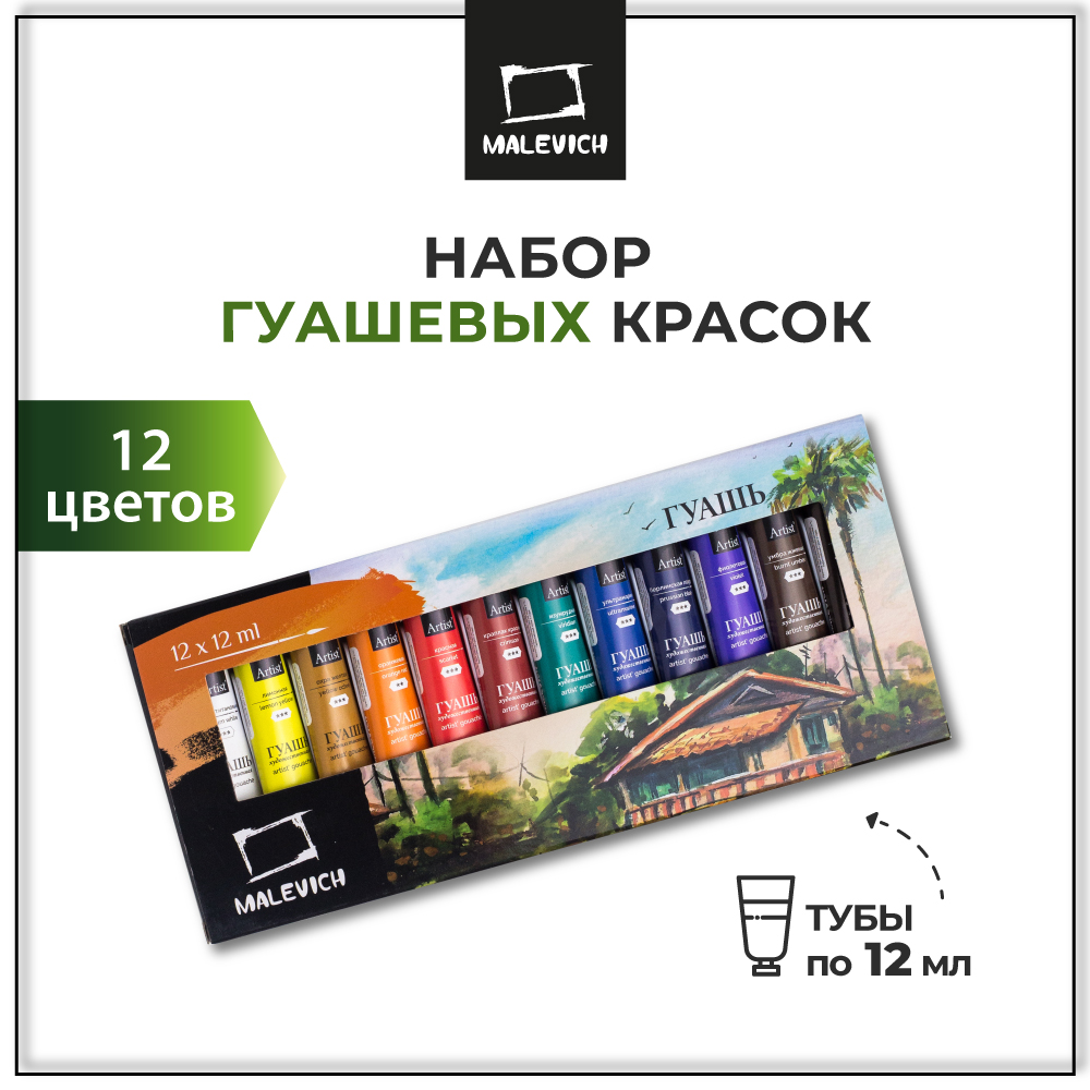 Краски гуашь Малевичъ 12 цв. - фото 1